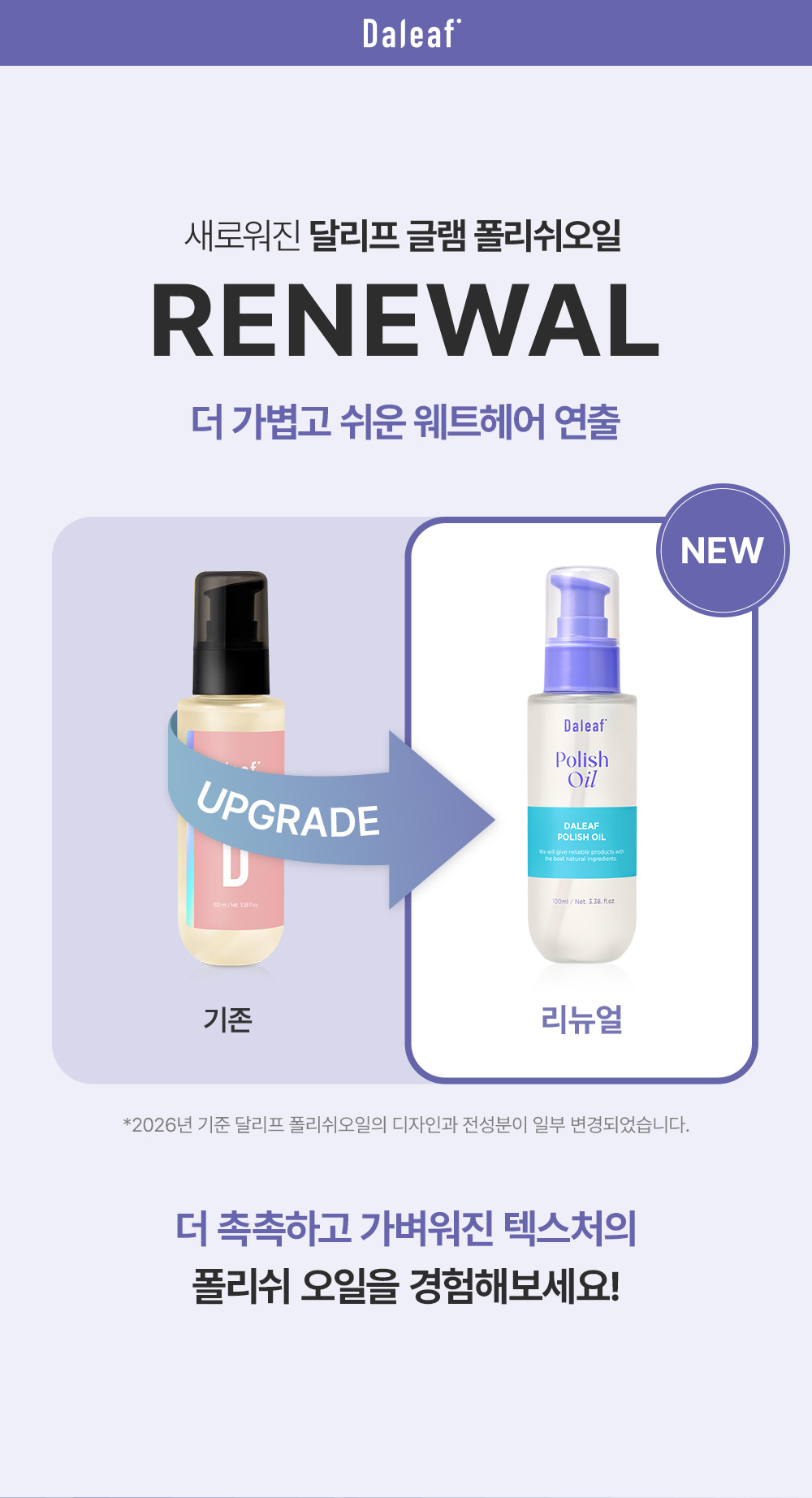 DALEAF Glam Polish Oil - description 1