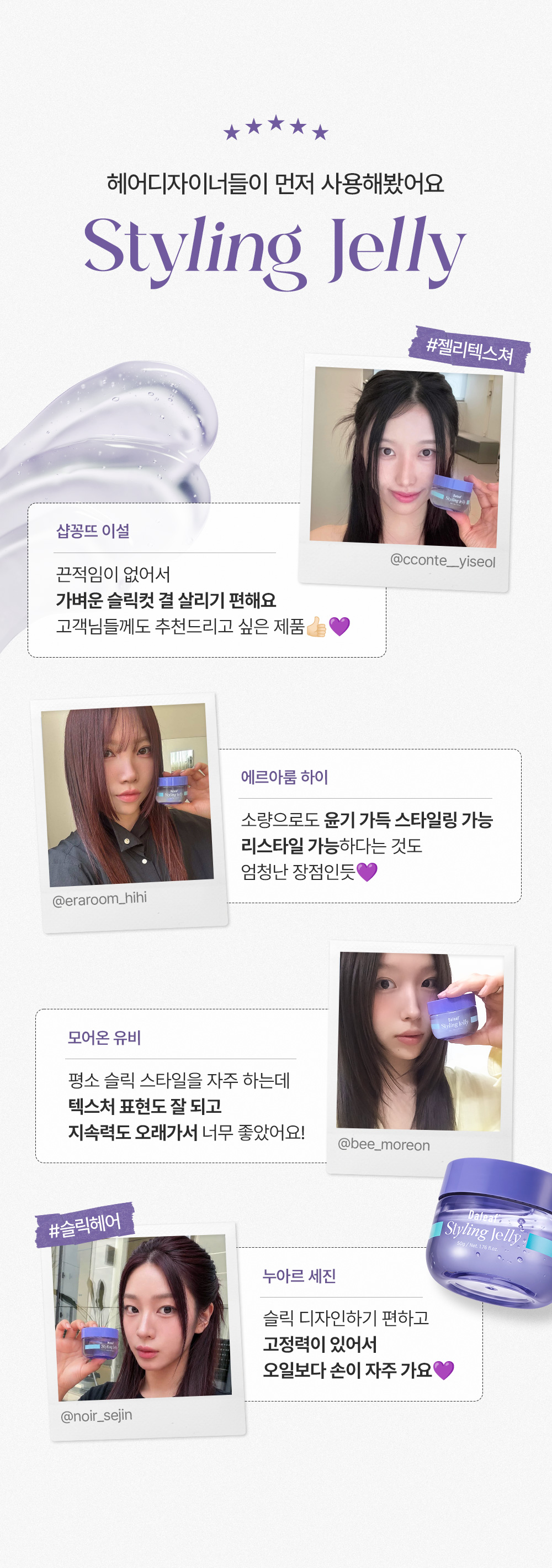 DALEAF Glam Styling Jelly - description 1