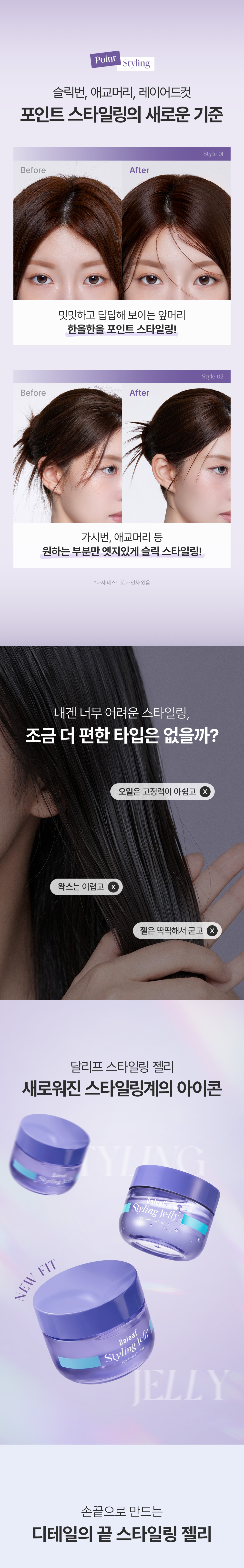 DALEAF Glam Styling Jelly - description 3