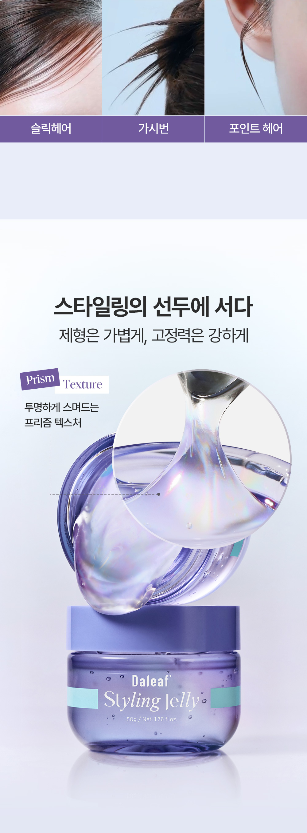 DALEAF Glam Styling Jelly - description 4