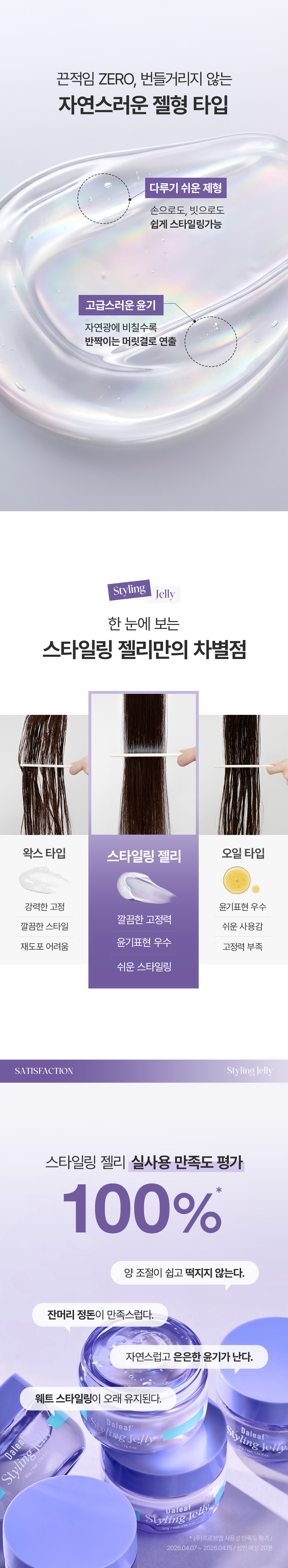 DALEAF Glam Styling Jelly - description 5