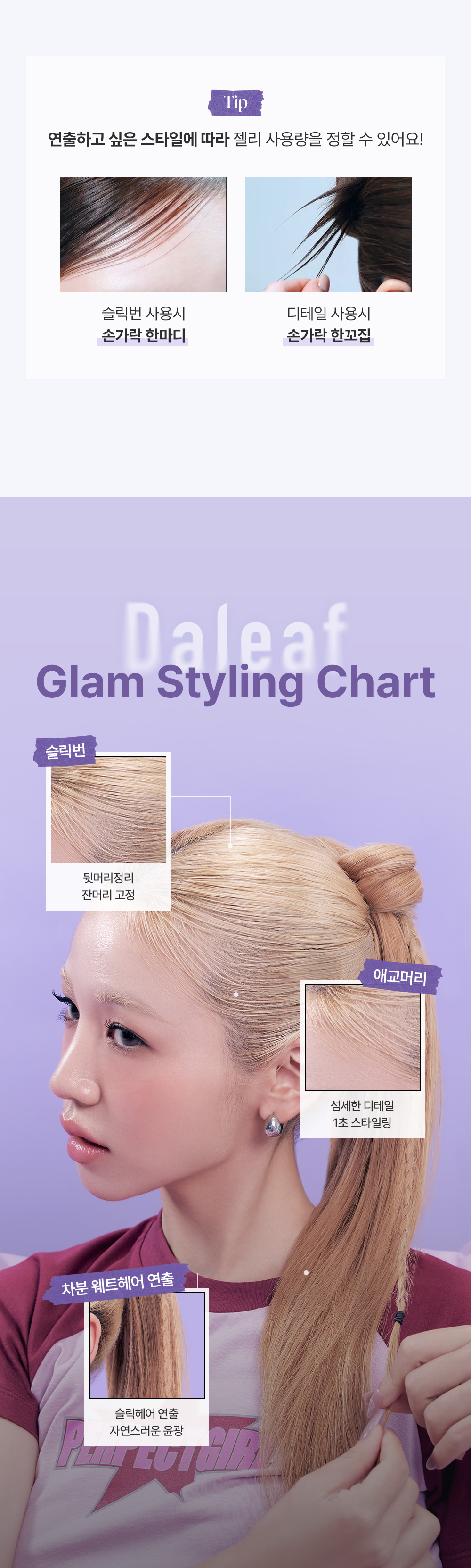DALEAF Glam Styling Jelly - description 7