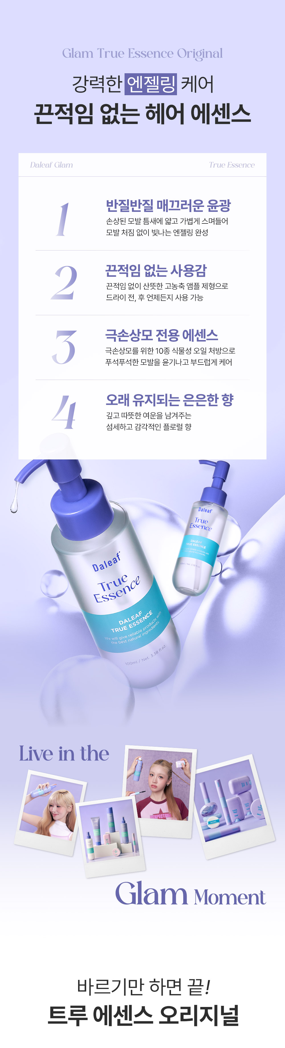 DALEAF Glam True Essence Original - description 3