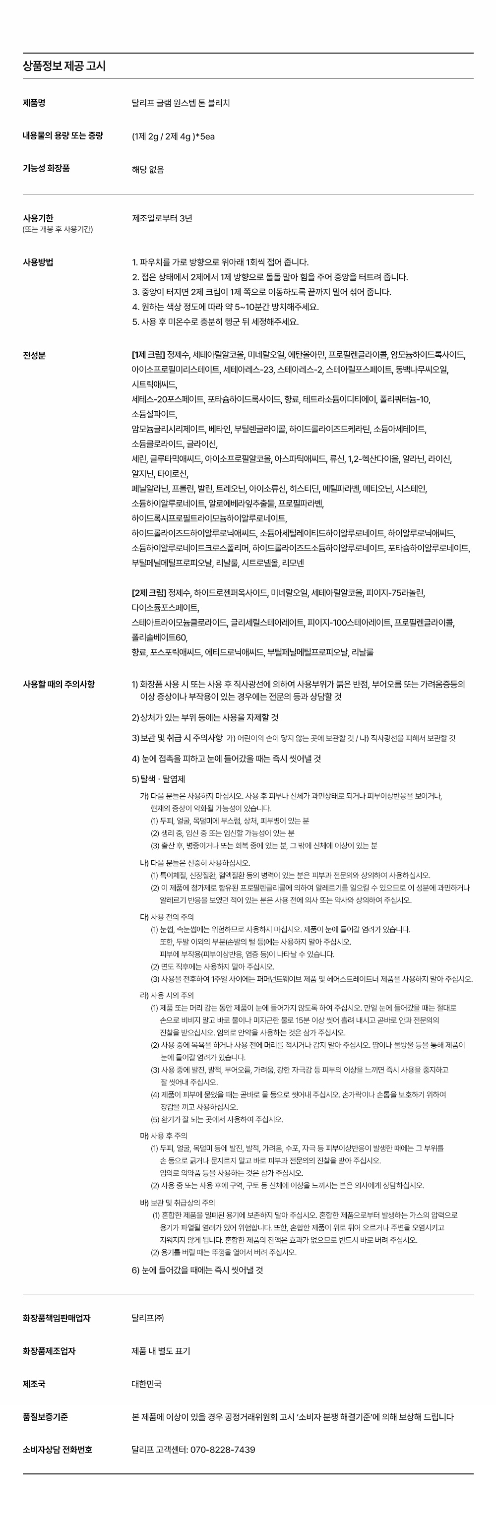 DALEAF Glam One Step Tone Bleach - description 25