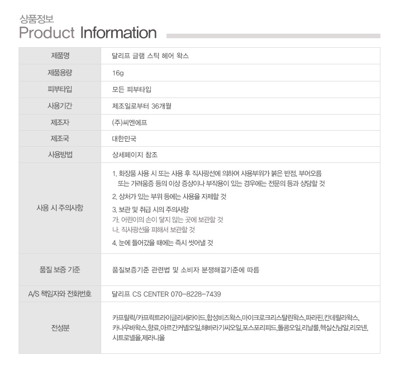 DALEAF Glam Stick Hair Wax - description 9