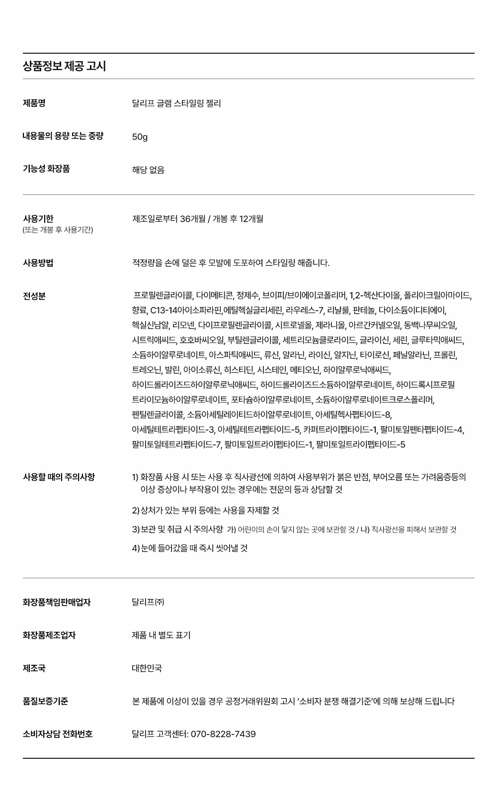 DALEAF Glam Styling Jelly - description 8