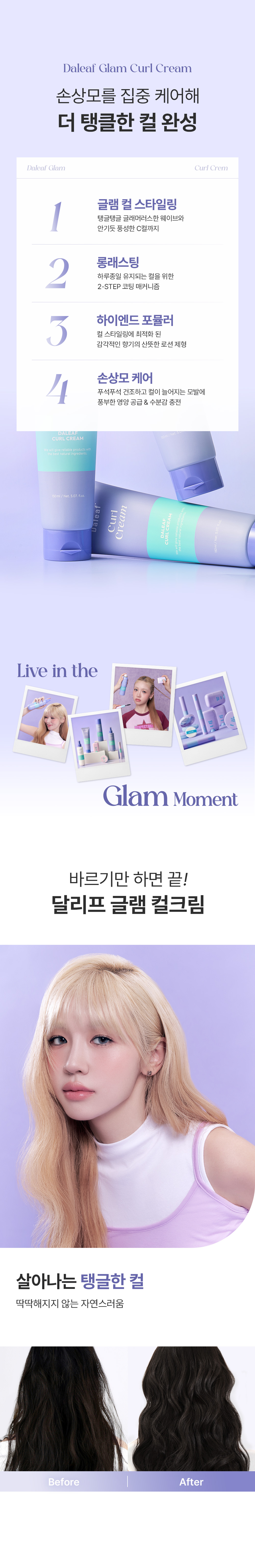 DALEAF Glam Curl Cream 30ml - description 3