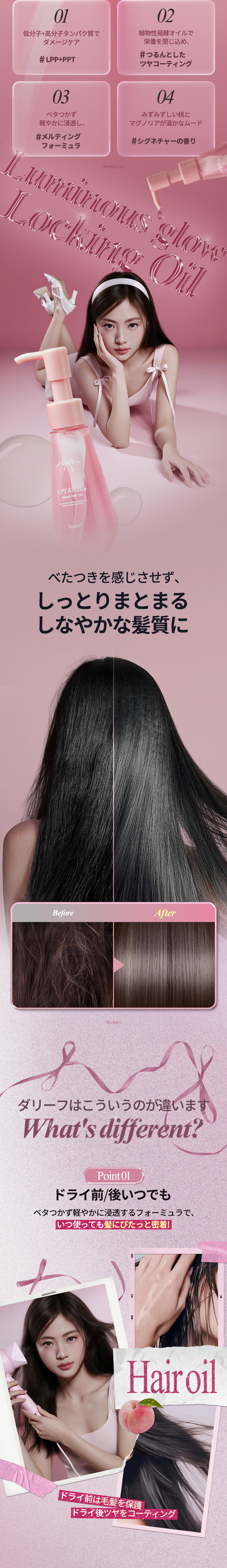 Qoo10] ダリーフ 【サロン級ヘアケアセット】LPTハイダメ