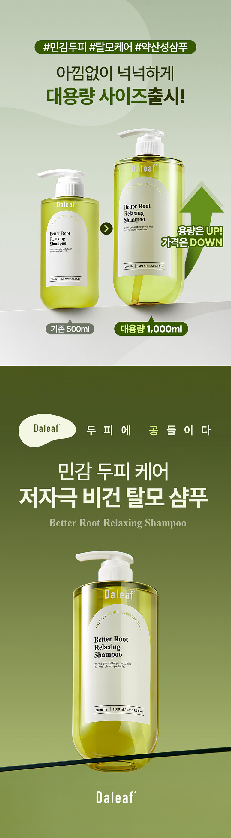 DALEAF Chlorella Better Root Relaxing Shampoo 1L - description 1