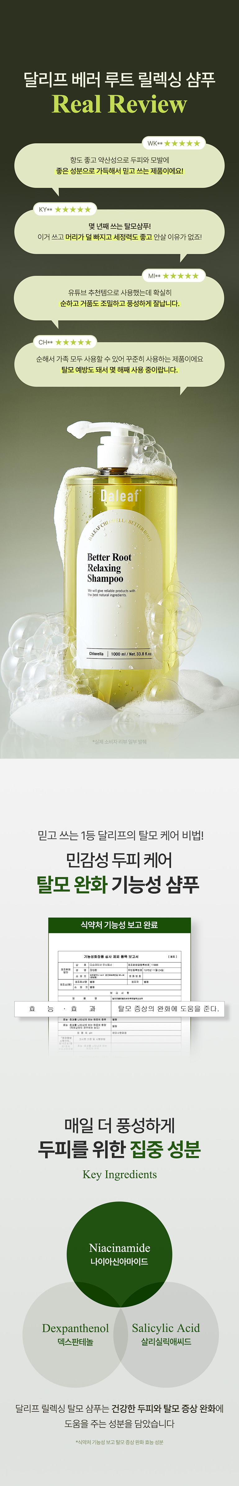 DALEAF Chlorella Better Root Relaxing Shampoo 1L - description 5