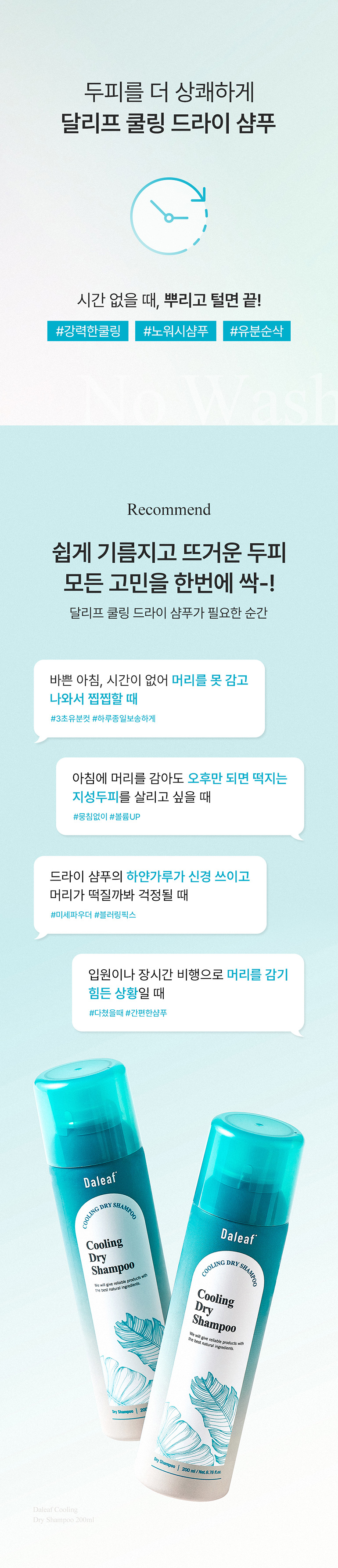 DALEAF Cooling Dry Shampoo - description 3