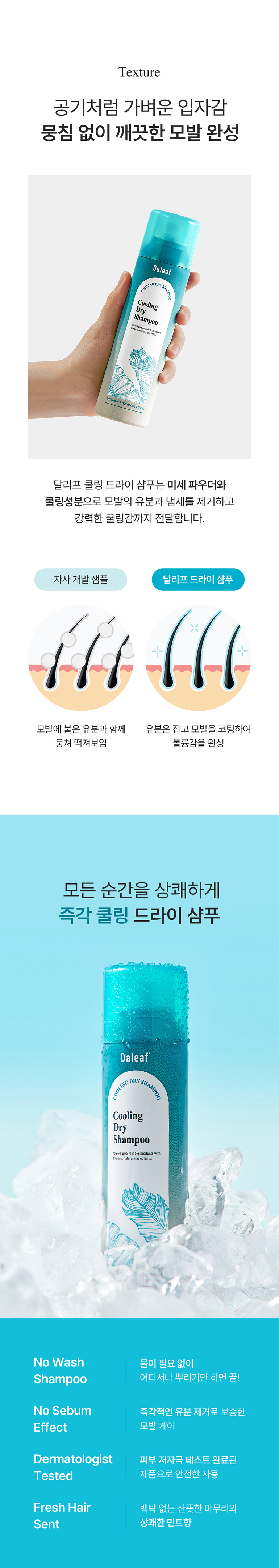 DALEAF Cooling Dry Shampoo - description 4