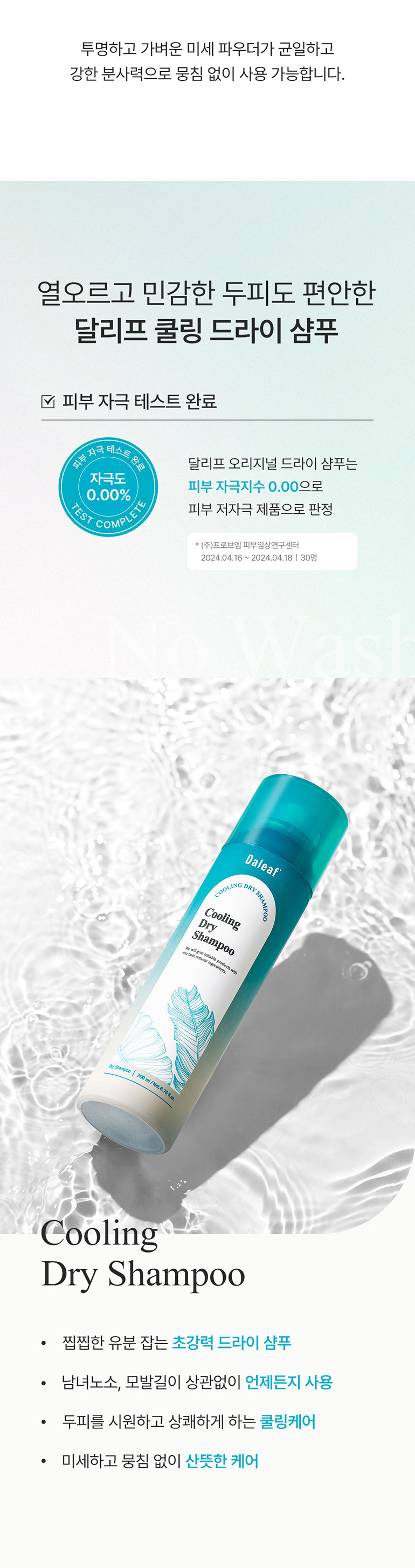 DALEAF Cooling Dry Shampoo - description 9