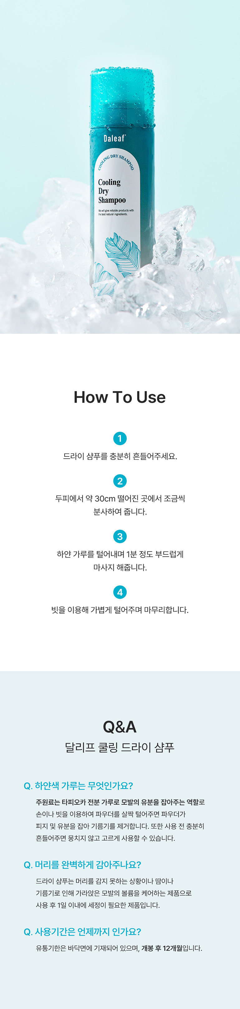 DALEAF Cooling Dry Shampoo - description 10