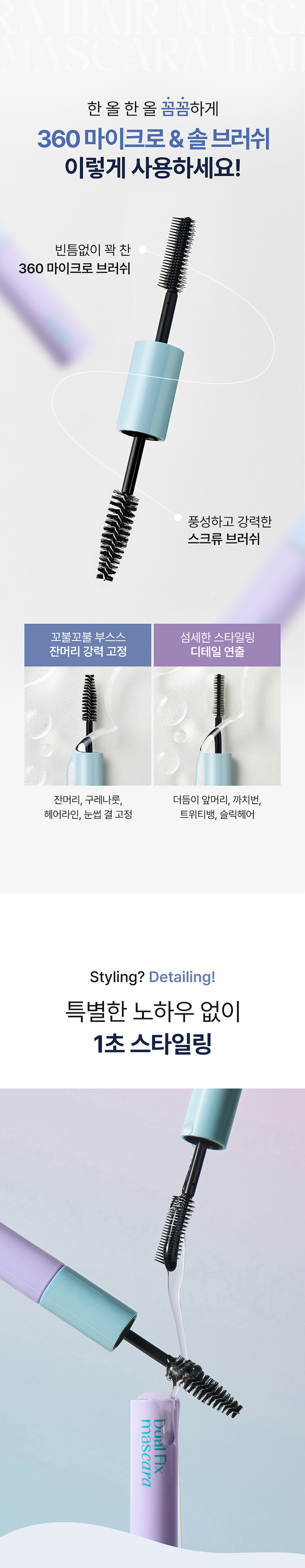 DALEAF Glam Dual Fix Hair Mascara - description 13