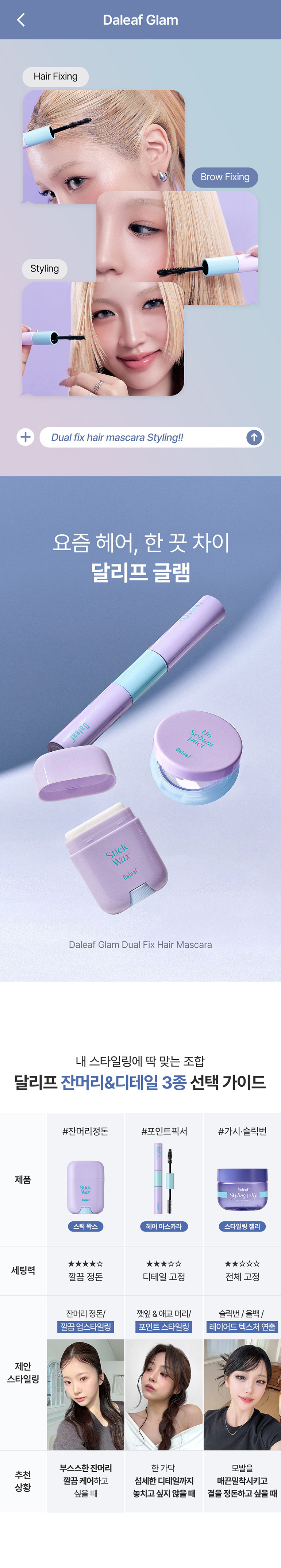 DALEAF Glam Dual Fix Hair Mascara - description 16