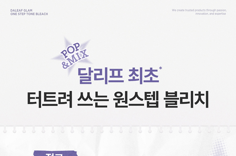 DALEAF Glam One Step Tone Bleach - description 2
