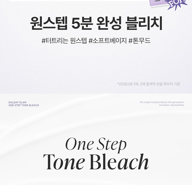 DALEAF Glam One Step Tone Bleach - description 11