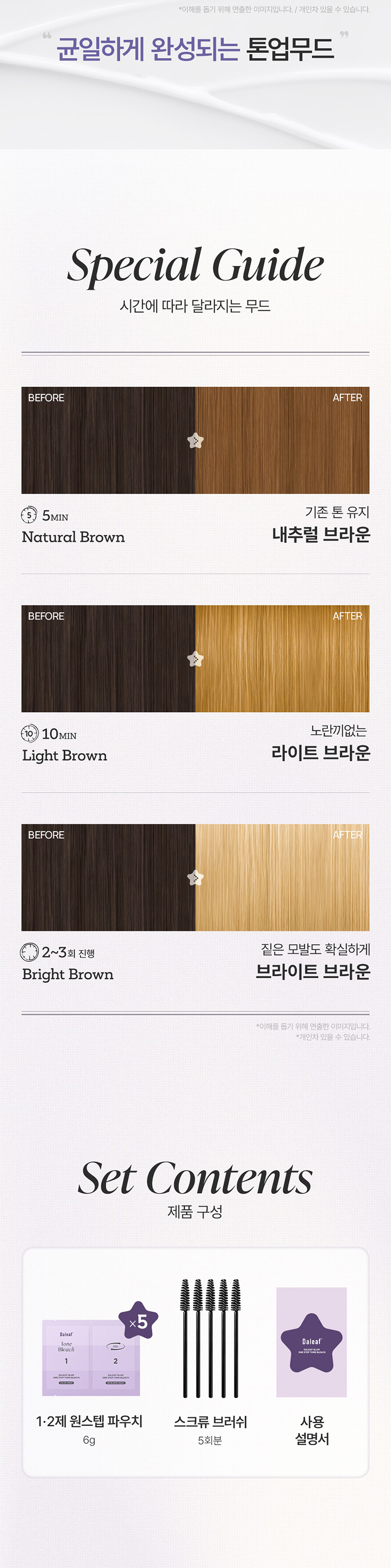 DALEAF Glam One Step Tone Bleach - description 13