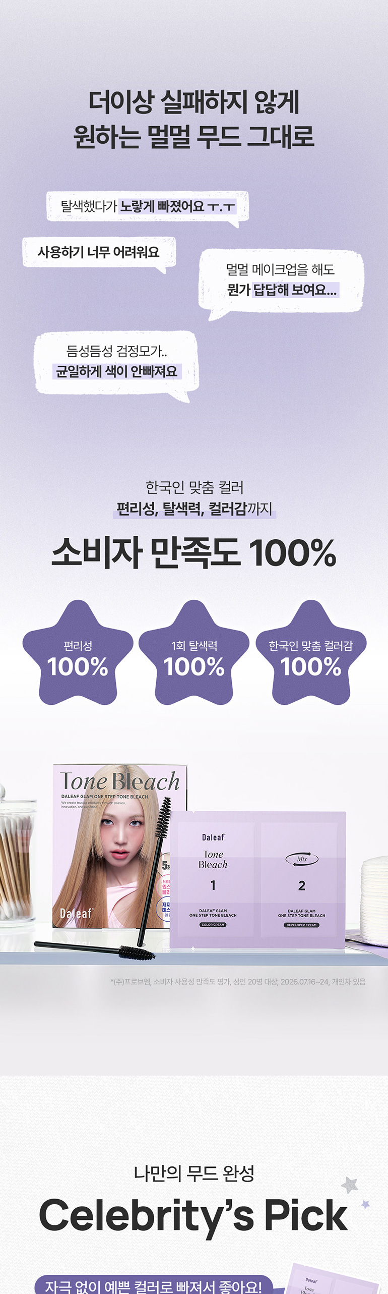 DALEAF Glam One Step Tone Bleach - description 15