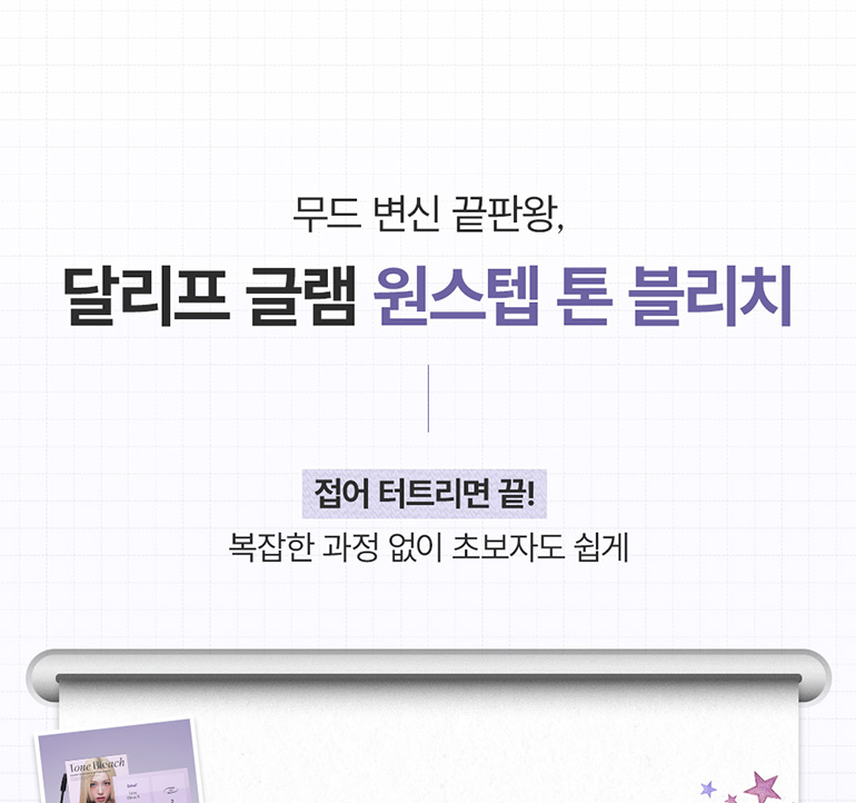 DALEAF Glam One Step Tone Bleach - description 18