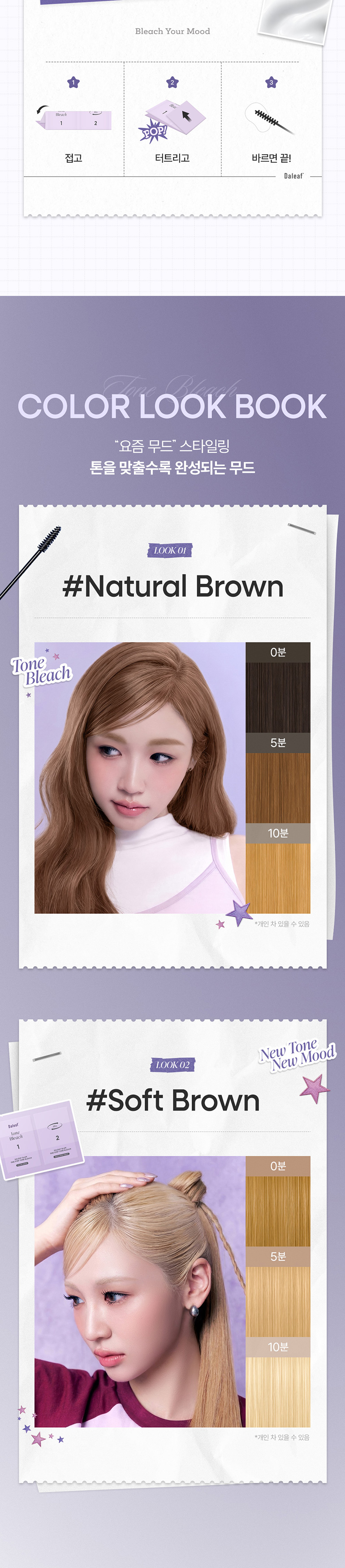 DALEAF Glam One Step Tone Bleach - description 20