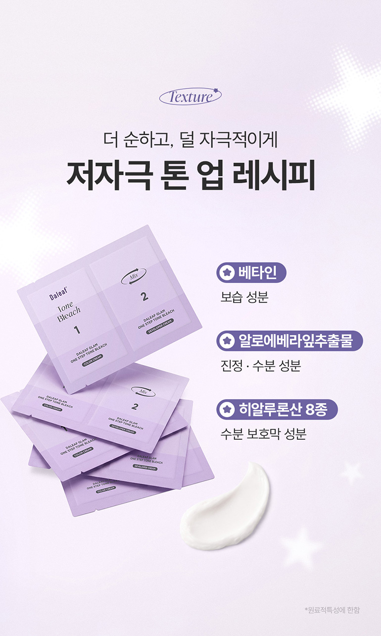 DALEAF Glam One Step Tone Bleach - description 21