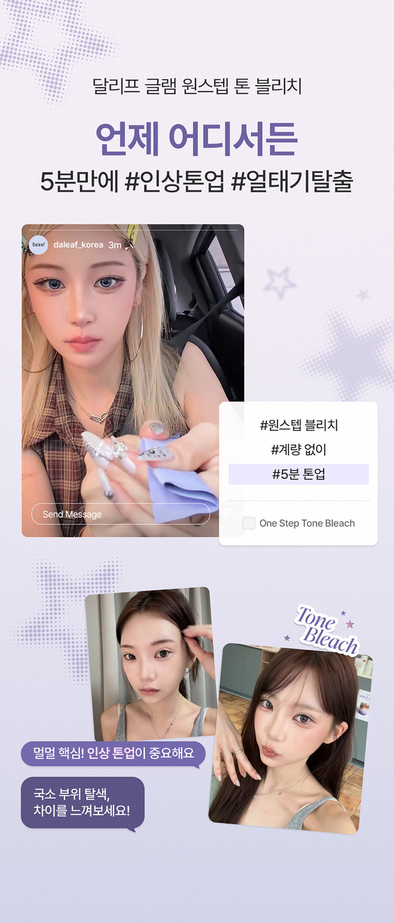 DALEAF Glam One Step Tone Bleach - description 1