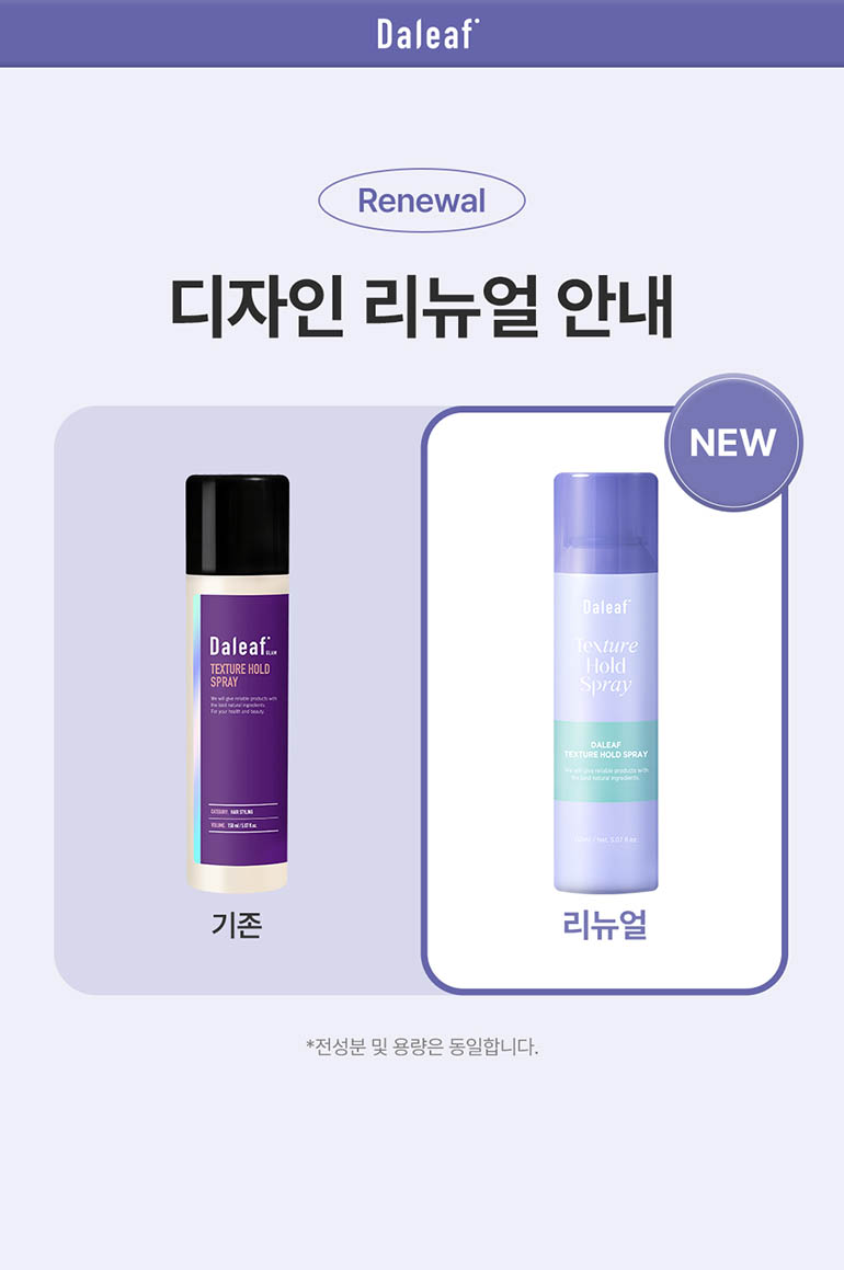 DALEAF Glam Texture Hold Spray - description 1