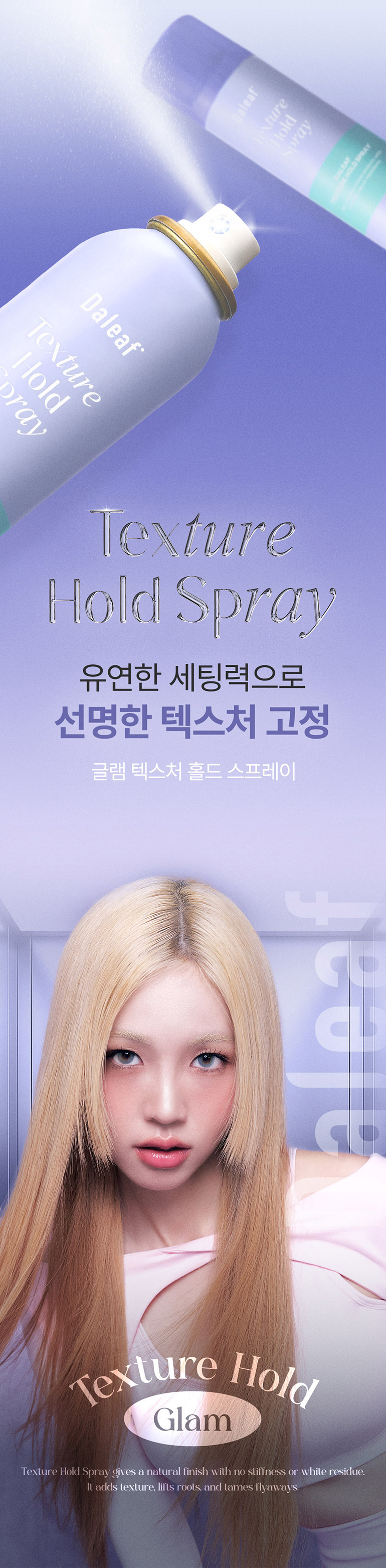 DALEAF Glam Texture Hold Spray - description 2