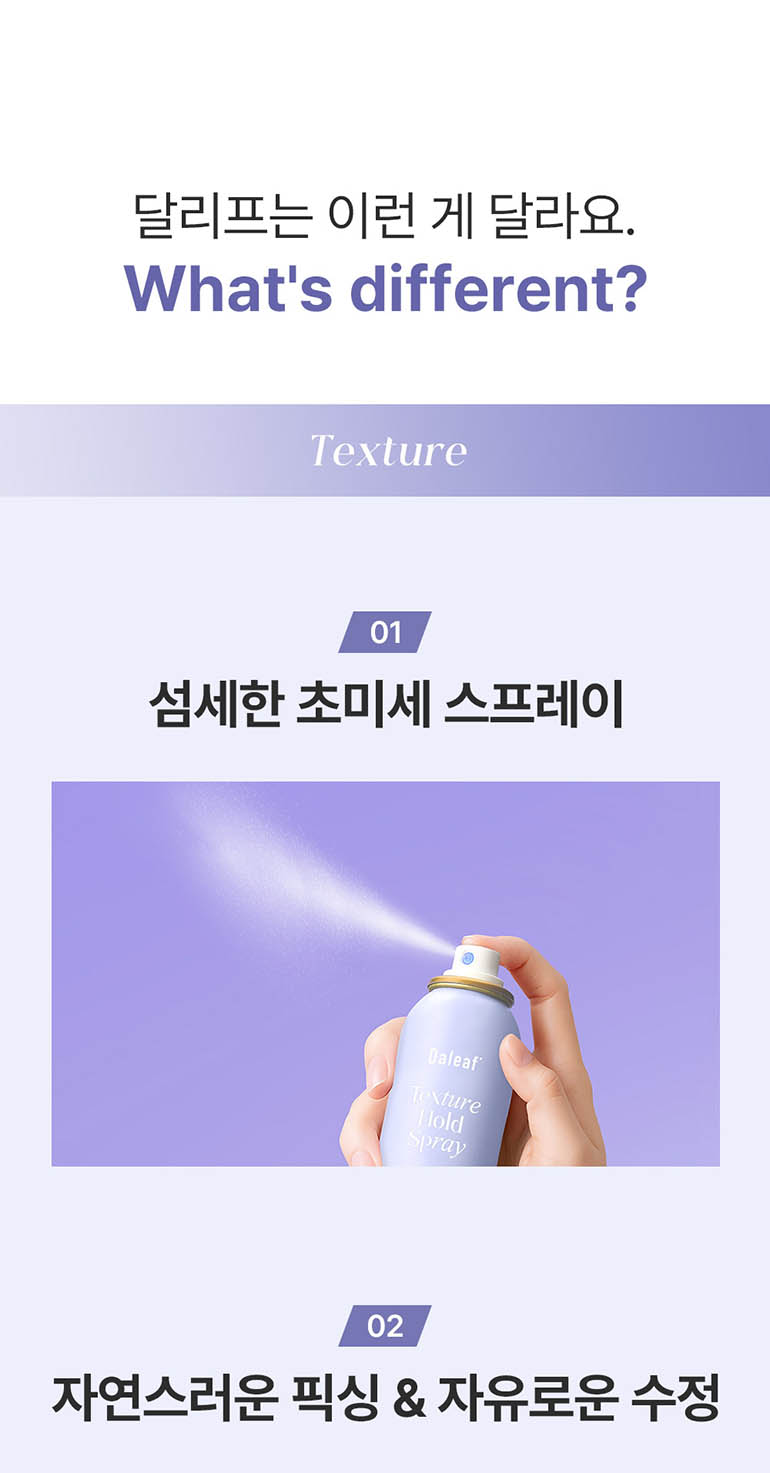 DALEAF Glam Texture Hold Spray - description 8